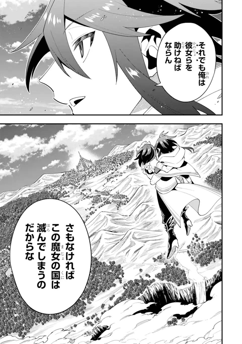 KOURYAKUHON O KUSHI SURU SAIKYOU NO MAHOUTSUKAI ~< MEIREI SA SERO > TO WA IWA SENAI ORERYUU MAO TOBATSU SAIZEN RUUTO ~ RAW Chap 61.1 - Pic 3