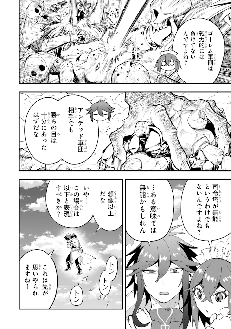 KOURYAKUHON O KUSHI SURU SAIKYOU NO MAHOUTSUKAI ~< MEIREI SA SERO > TO WA IWA SENAI ORERYUU MAO TOBATSU SAIZEN RUUTO ~ RAW Chap 61.1 - Pic 2