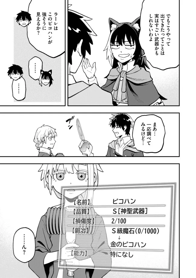 YARIKOMI SUKI NI YORU RYOUCHI KEIEI - ORE DAKE MIERU "KAITAKUDO" WO AGETE SAIKYOU RYOUCHI NI Chapter 7.2 page 1 - nihonkuni.com