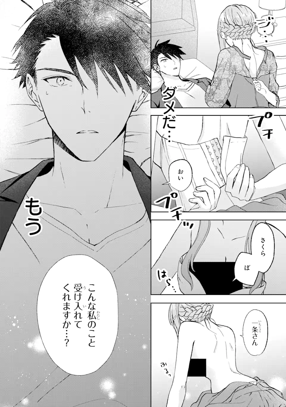 BRA KOI - YOSETE AGETE MO ZURETERU FUTARI Chapter 9.4 - Page 7