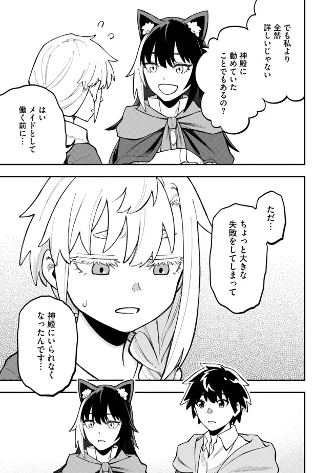 YARIKOMI SUKI NI YORU RYOUCHI KEIEI - ORE DAKE MIERU "KAITAKUDO" WO AGETE SAIKYOU RYOUCHI NI Chapter 7.2 page 5 - nihonkuni.com