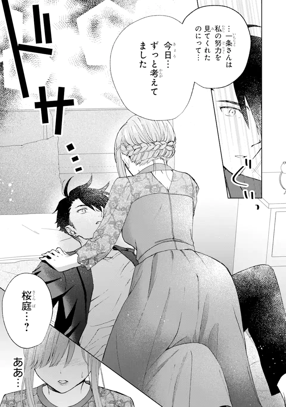 BRA KOI - YOSETE AGETE MO ZURETERU FUTARI Chapter 9.4 - Page 6