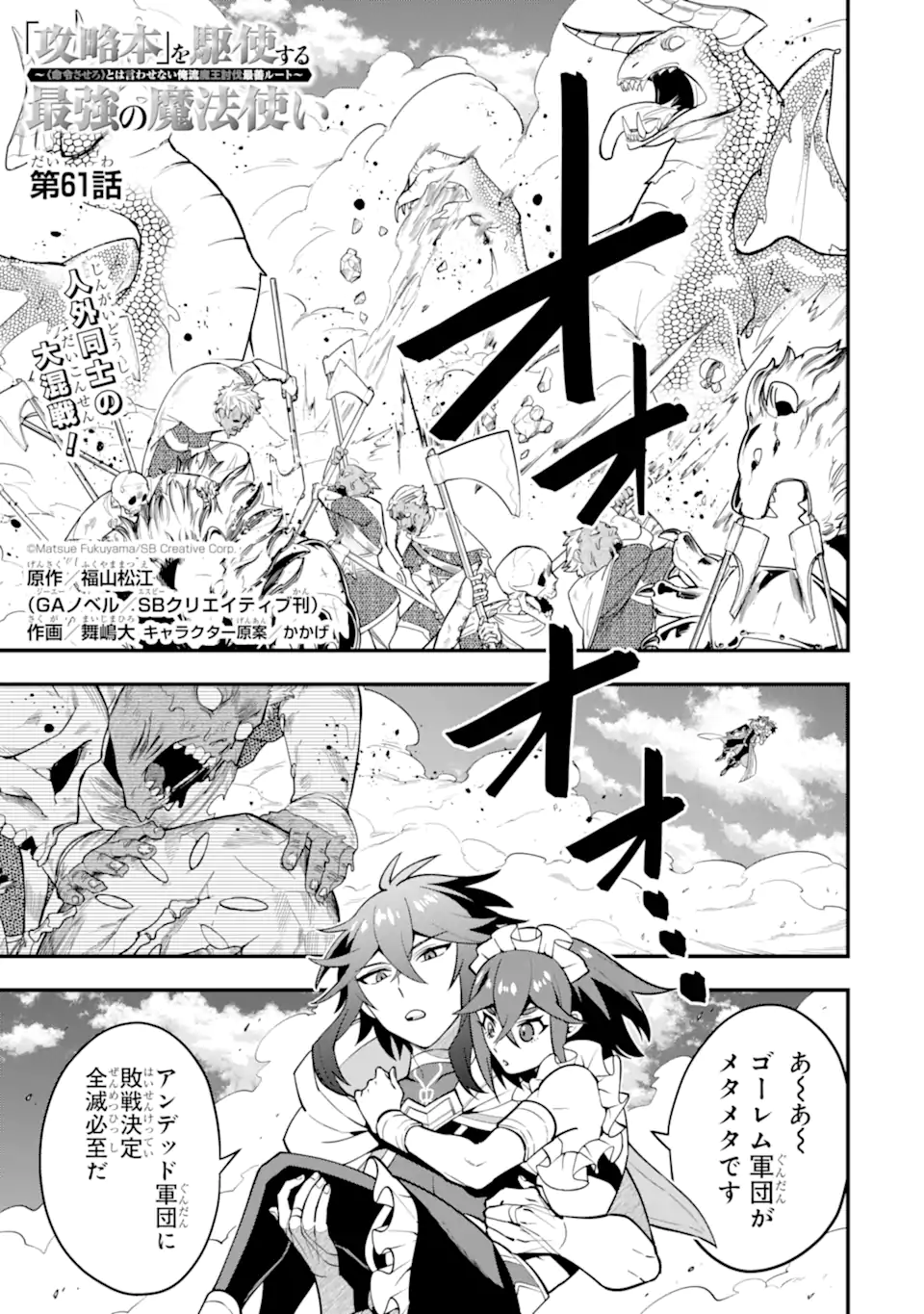 KOURYAKUHON O KUSHI SURU SAIKYOU NO MAHOUTSUKAI ~< MEIREI SA SERO > TO WA IWA SENAI ORERYUU MAO TOBATSU SAIZEN RUUTO ~ RAW Chap 61.1 - Pic 1