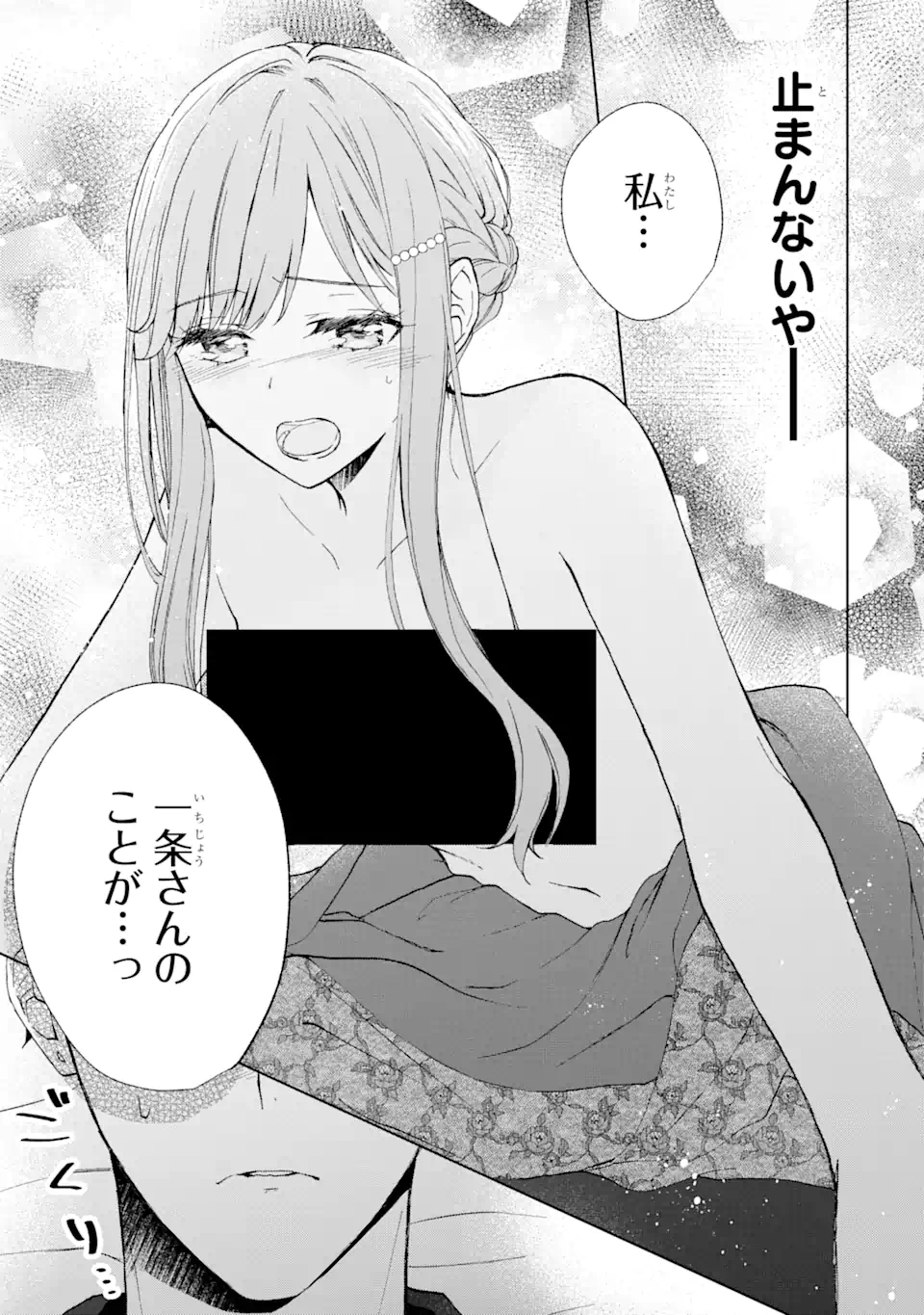 BRA KOI - YOSETE AGETE MO ZURETERU FUTARI Chapter 9.4 - Page 8