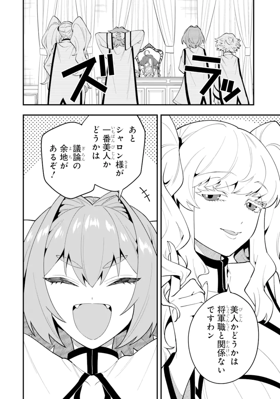 KOURYAKUHON O KUSHI SURU SAIKYOU NO MAHOUTSUKAI ~< MEIREI SA SERO > TO WA IWA SENAI ORERYUU MAO TOBATSU SAIZEN RUUTO ~ RAW Chap 61.1 - Pic 6