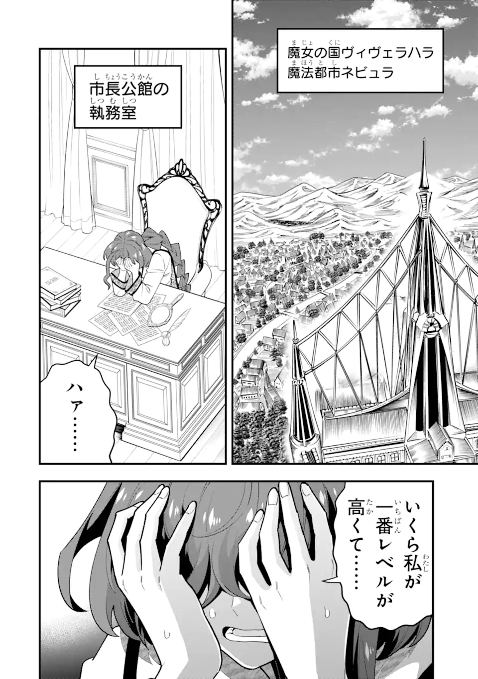 KOURYAKUHON O KUSHI SURU SAIKYOU NO MAHOUTSUKAI ~< MEIREI SA SERO > TO WA IWA SENAI ORERYUU MAO TOBATSU SAIZEN RUUTO ~ RAW Chap 61.1 - Pic 4