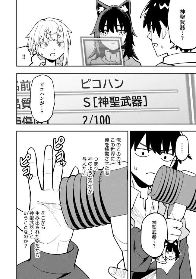 YARIKOMI SUKI NI YORU RYOUCHI KEIEI - ORE DAKE MIERU "KAITAKUDO" WO AGETE SAIKYOU RYOUCHI NI Chapter 7.2 page 2 - nihonkuni.com