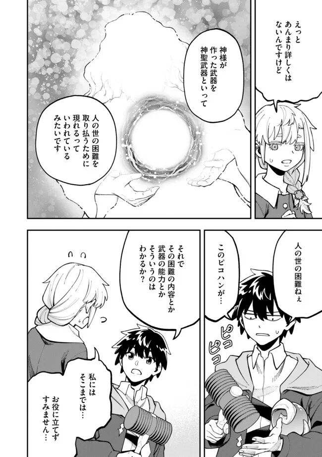 YARIKOMI SUKI NI YORU RYOUCHI KEIEI - ORE DAKE MIERU "KAITAKUDO" WO AGETE SAIKYOU RYOUCHI NI Chapter 7.2 page 4 - nihonkuni.com