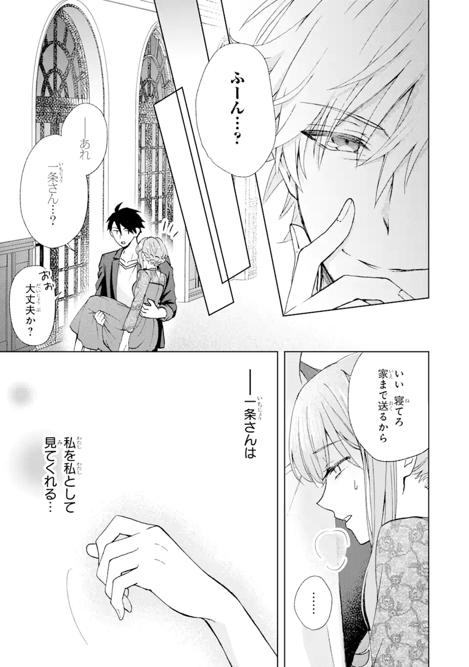 BRA KOI - YOSETE AGETE MO ZURETERU FUTARI Chapter 9.4 - Page 2