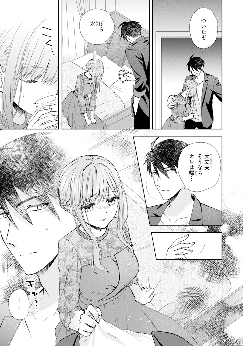 BRA KOI - YOSETE AGETE MO ZURETERU FUTARI Chapter 9.4 - Page 4
