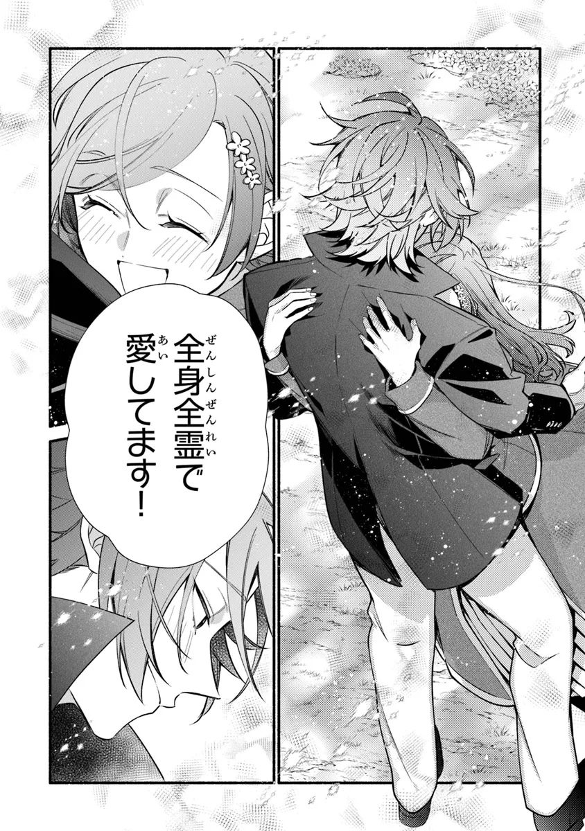 AKUYAKU REIJOU NI TENSEI SHIPPAI SHITE KACHI HEROINE NI NATTE SHIMAIMASHITA ~AKUYAKU REIJOU NO ANI TO NO KAZOKU ENDO WO AKIRAMETE KOIBITO END WO MEZASHIMASU~ Chapter 26.2 page 28 - nihonkuni.com