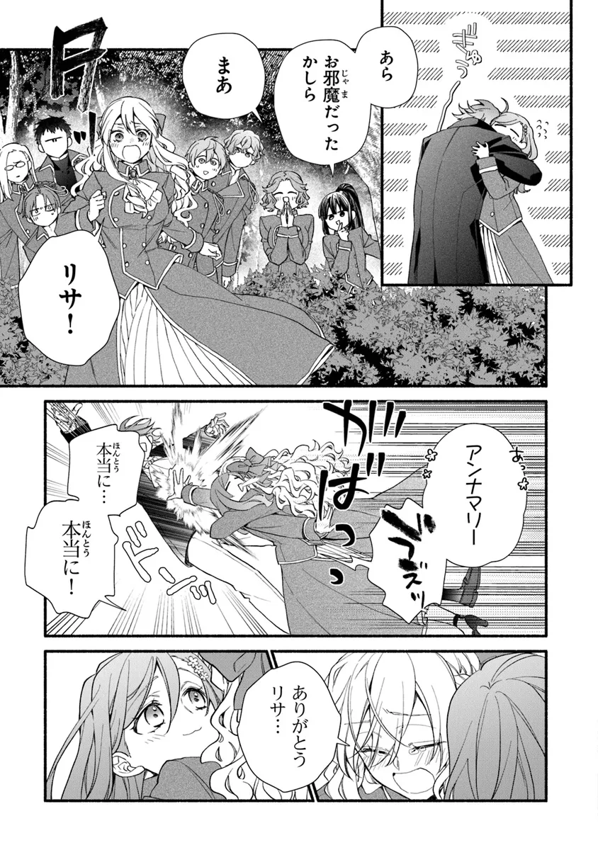 AKUYAKU REIJOU NI TENSEI SHIPPAI SHITE KACHI HEROINE NI NATTE SHIMAIMASHITA ~AKUYAKU REIJOU NO ANI TO NO KAZOKU ENDO WO AKIRAMETE KOIBITO END WO MEZASHIMASU~ Chapter 26.2 page 23 - nihonkuni.com