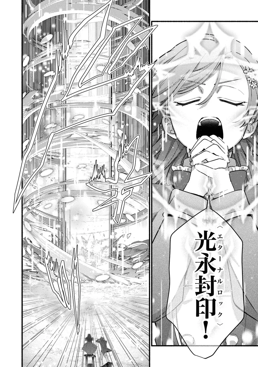 AKUYAKU REIJOU NI TENSEI SHIPPAI SHITE KACHI HEROINE NI NATTE SHIMAIMASHITA ~AKUYAKU REIJOU NO ANI TO NO KAZOKU ENDO WO AKIRAMETE KOIBITO END WO MEZASHIMASU~ Chapter 26.2 page 18 - nihonkuni.com