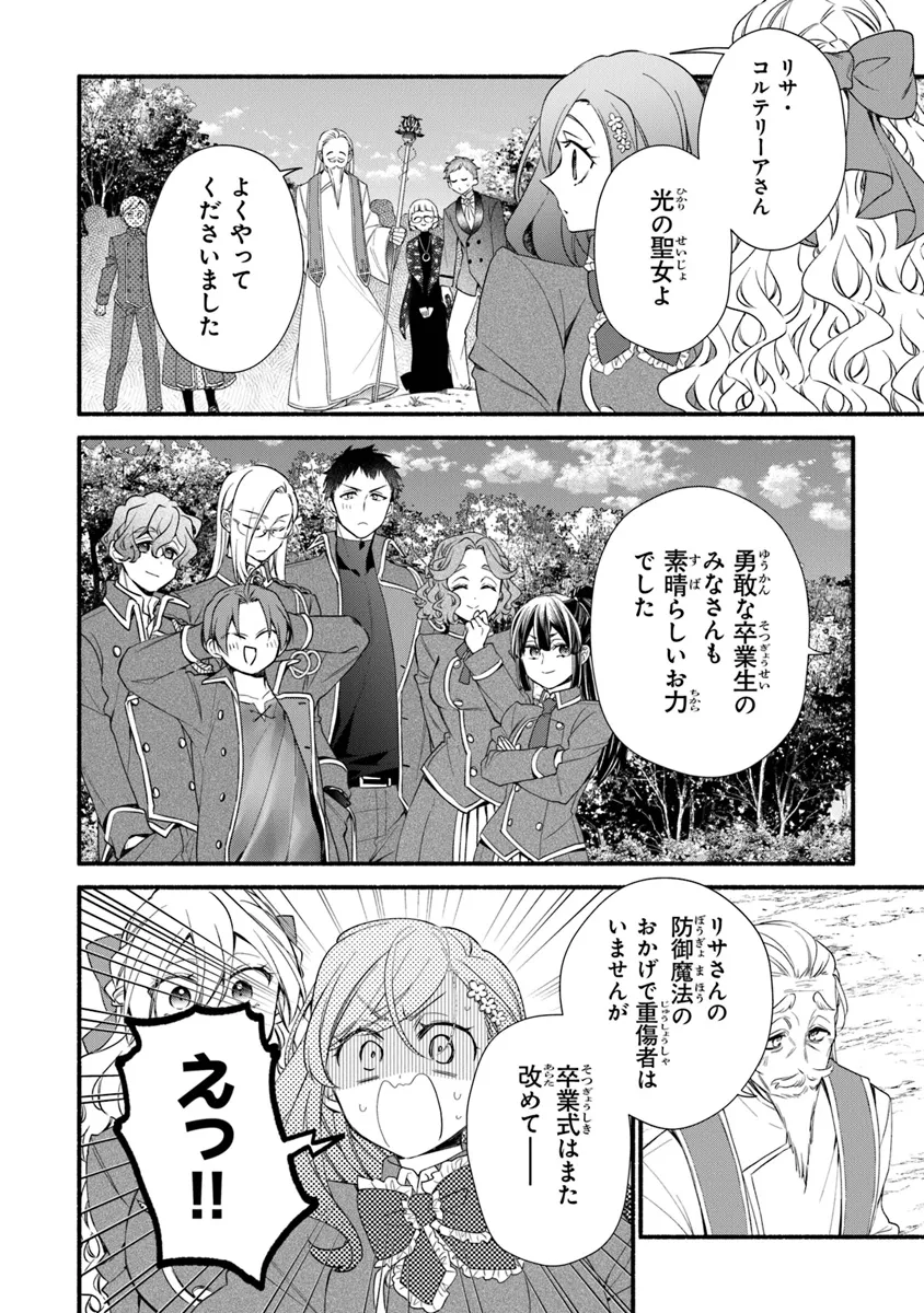 AKUYAKU REIJOU NI TENSEI SHIPPAI SHITE KACHI HEROINE NI NATTE SHIMAIMASHITA ~AKUYAKU REIJOU NO ANI TO NO KAZOKU ENDO WO AKIRAMETE KOIBITO END WO MEZASHIMASU~ Chapter 26.2 page 24 - nihonkuni.com