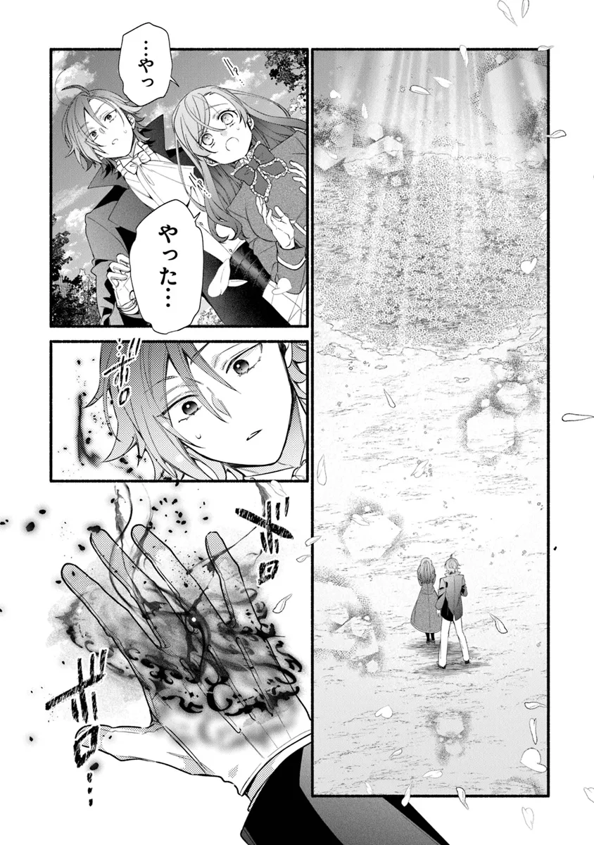 AKUYAKU REIJOU NI TENSEI SHIPPAI SHITE KACHI HEROINE NI NATTE SHIMAIMASHITA ~AKUYAKU REIJOU NO ANI TO NO KAZOKU ENDO WO AKIRAMETE KOIBITO END WO MEZASHIMASU~ Chapter 26.2 page 20 - nihonkuni.com