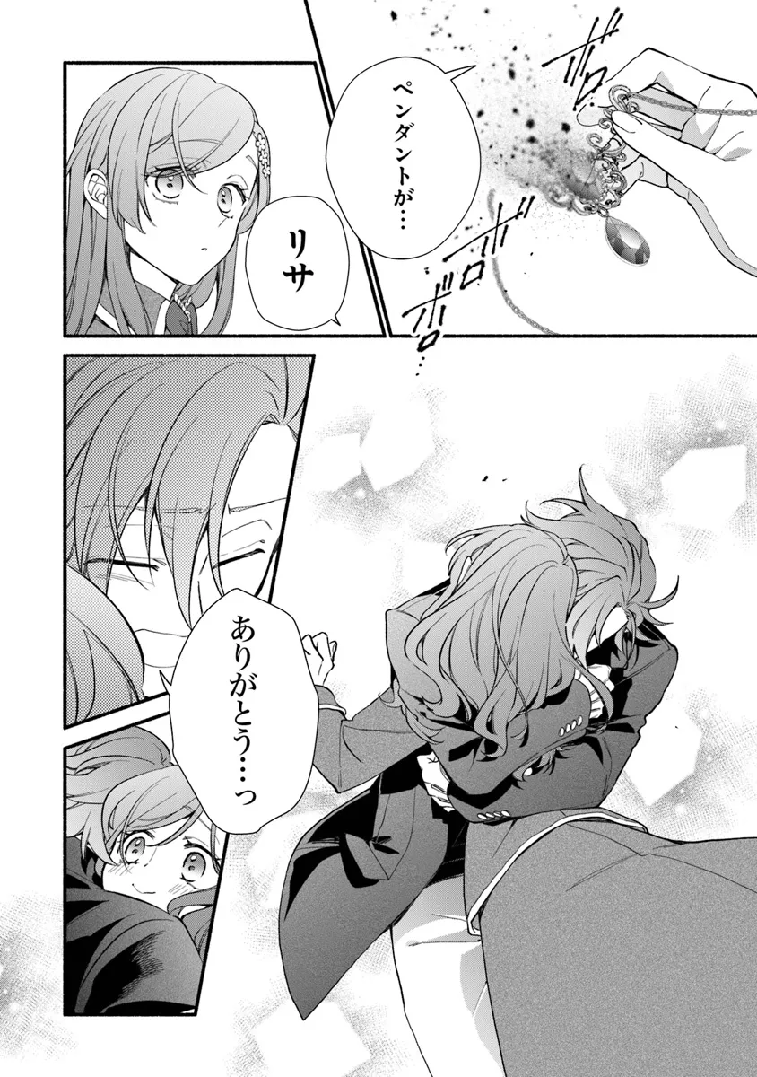 AKUYAKU REIJOU NI TENSEI SHIPPAI SHITE KACHI HEROINE NI NATTE SHIMAIMASHITA ~AKUYAKU REIJOU NO ANI TO NO KAZOKU ENDO WO AKIRAMETE KOIBITO END WO MEZASHIMASU~ Chapter 26.2 page 22 - nihonkuni.com