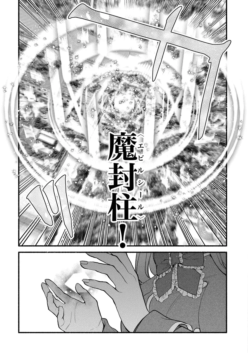 AKUYAKU REIJOU NI TENSEI SHIPPAI SHITE KACHI HEROINE NI NATTE SHIMAIMASHITA ~AKUYAKU REIJOU NO ANI TO NO KAZOKU ENDO WO AKIRAMETE KOIBITO END WO MEZASHIMASU~ Chapter 26.2 page 17 - nihonkuni.com