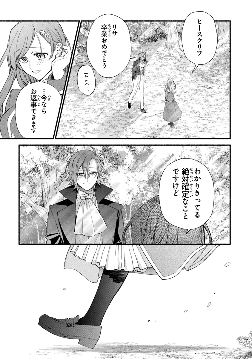 AKUYAKU REIJOU NI TENSEI SHIPPAI SHITE KACHI HEROINE NI NATTE SHIMAIMASHITA ~AKUYAKU REIJOU NO ANI TO NO KAZOKU ENDO WO AKIRAMETE KOIBITO END WO MEZASHIMASU~ Chapter 26.2 page 27 - nihonkuni.com