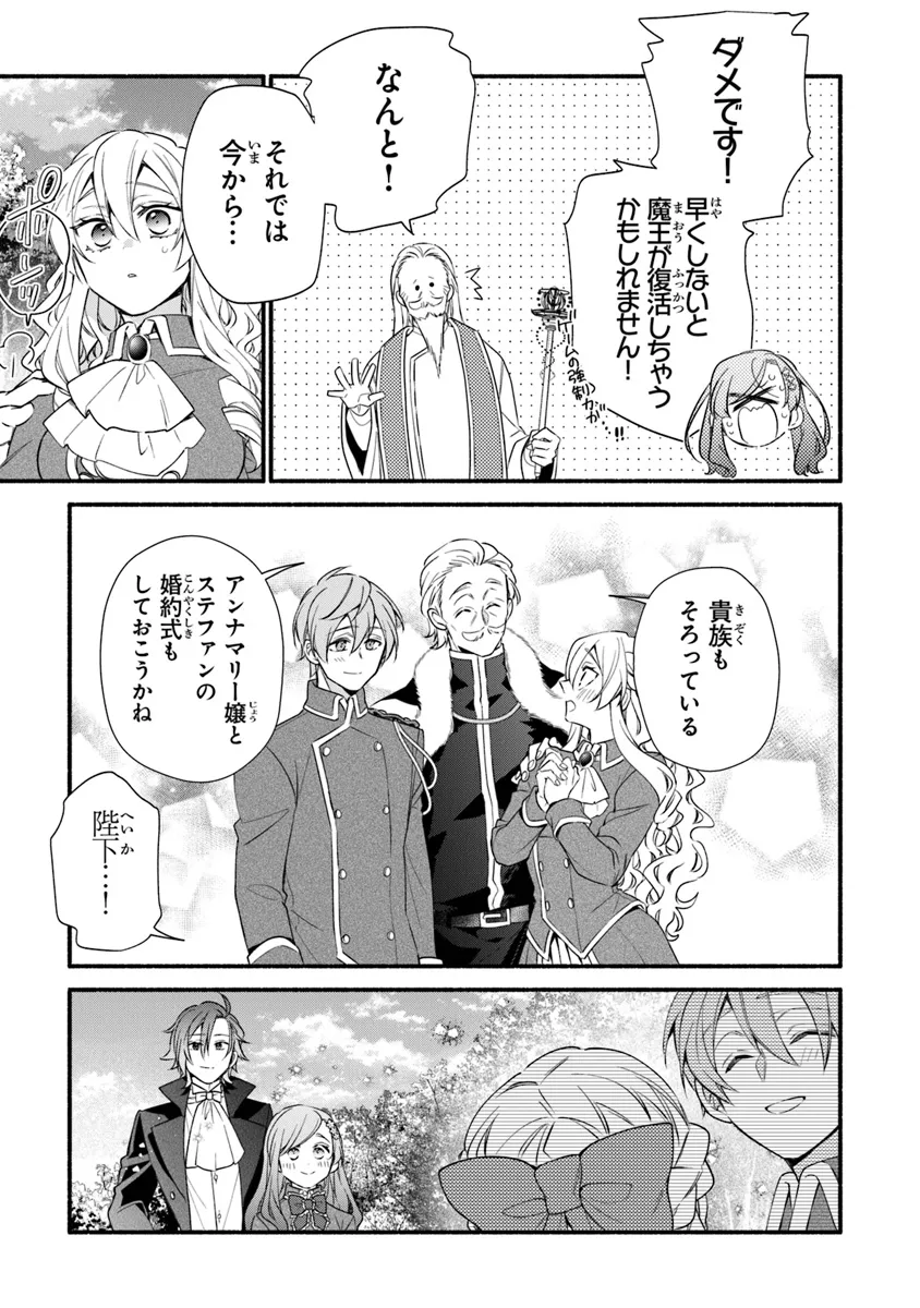 AKUYAKU REIJOU NI TENSEI SHIPPAI SHITE KACHI HEROINE NI NATTE SHIMAIMASHITA ~AKUYAKU REIJOU NO ANI TO NO KAZOKU ENDO WO AKIRAMETE KOIBITO END WO MEZASHIMASU~ Chapter 26.2 page 25 - nihonkuni.com