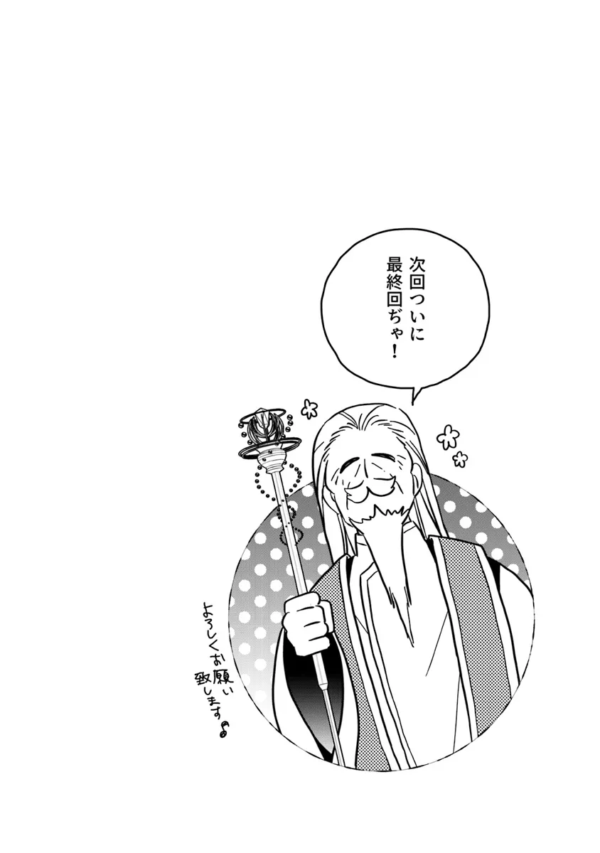 AKUYAKU REIJOU NI TENSEI SHIPPAI SHITE KACHI HEROINE NI NATTE SHIMAIMASHITA ~AKUYAKU REIJOU NO ANI TO NO KAZOKU ENDO WO AKIRAMETE KOIBITO END WO MEZASHIMASU~ Chapter 26.2 page 30 - nihonkuni.com