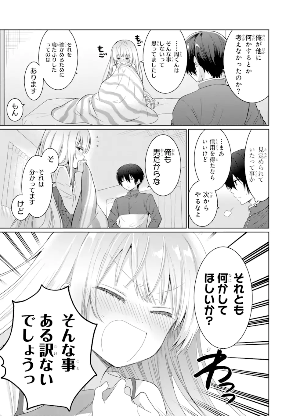 OTONARI NO TENSHI-SAMA NI ITSUNOMANIKA DAME NINGEN NI SARETEITA KEN Chapter 14.1 - Page 9
