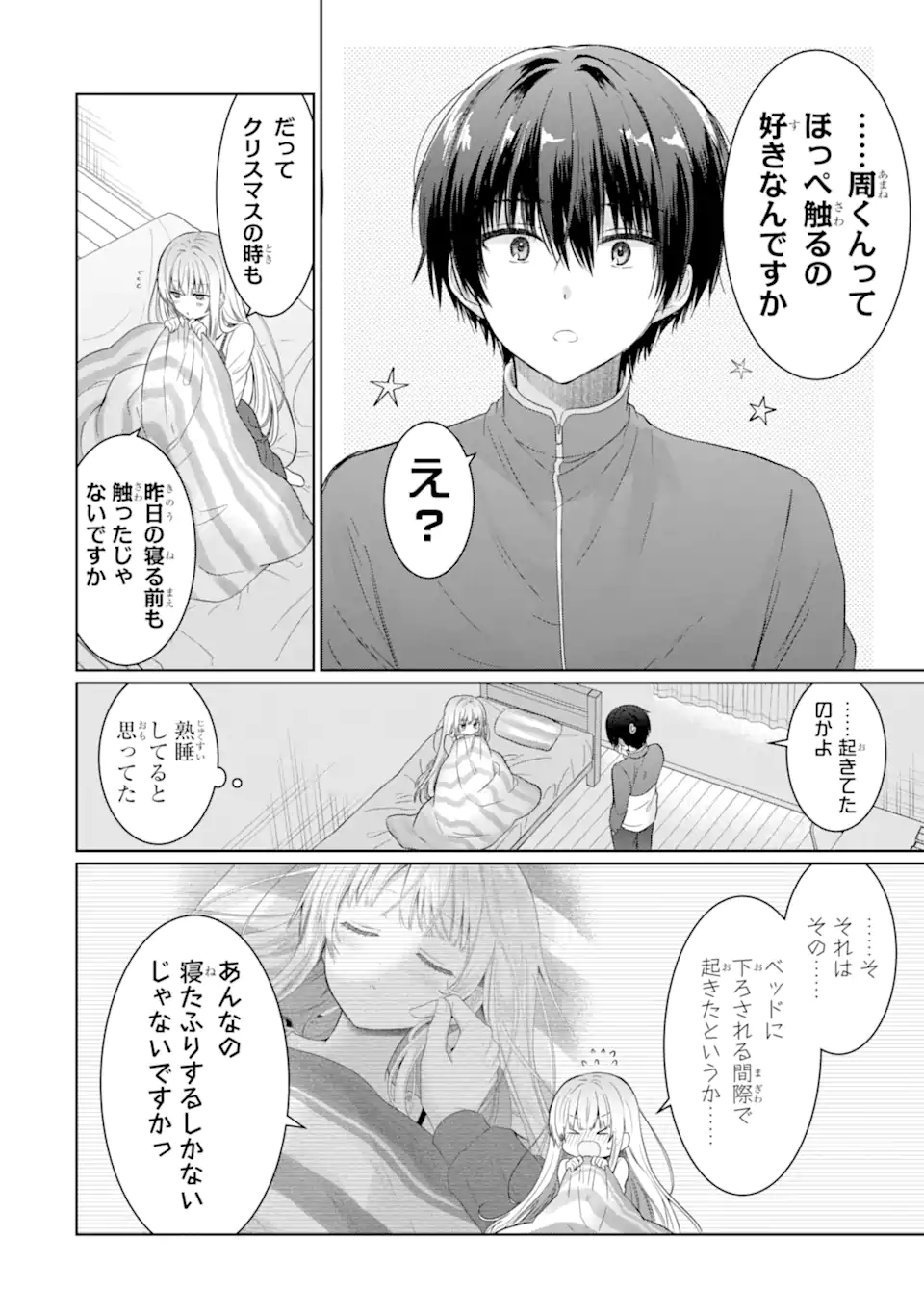 OTONARI NO TENSHI-SAMA NI ITSUNOMANIKA DAME NINGEN NI SARETEITA KEN Chapter 14.1 - Page 8