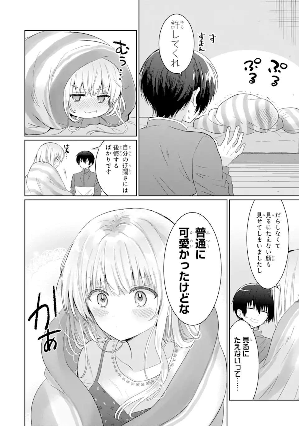 OTONARI NO TENSHI-SAMA NI ITSUNOMANIKA DAME NINGEN NI SARETEITA KEN Chapter 14.1 - Page 10