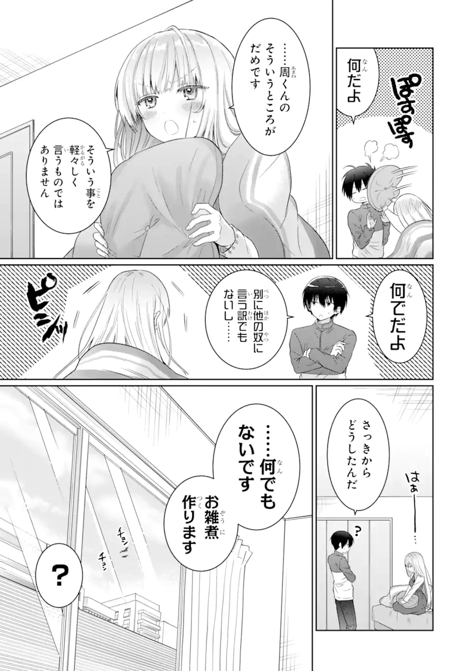 OTONARI NO TENSHI-SAMA NI ITSUNOMANIKA DAME NINGEN NI SARETEITA KEN Chapter 14.1 - Page 11