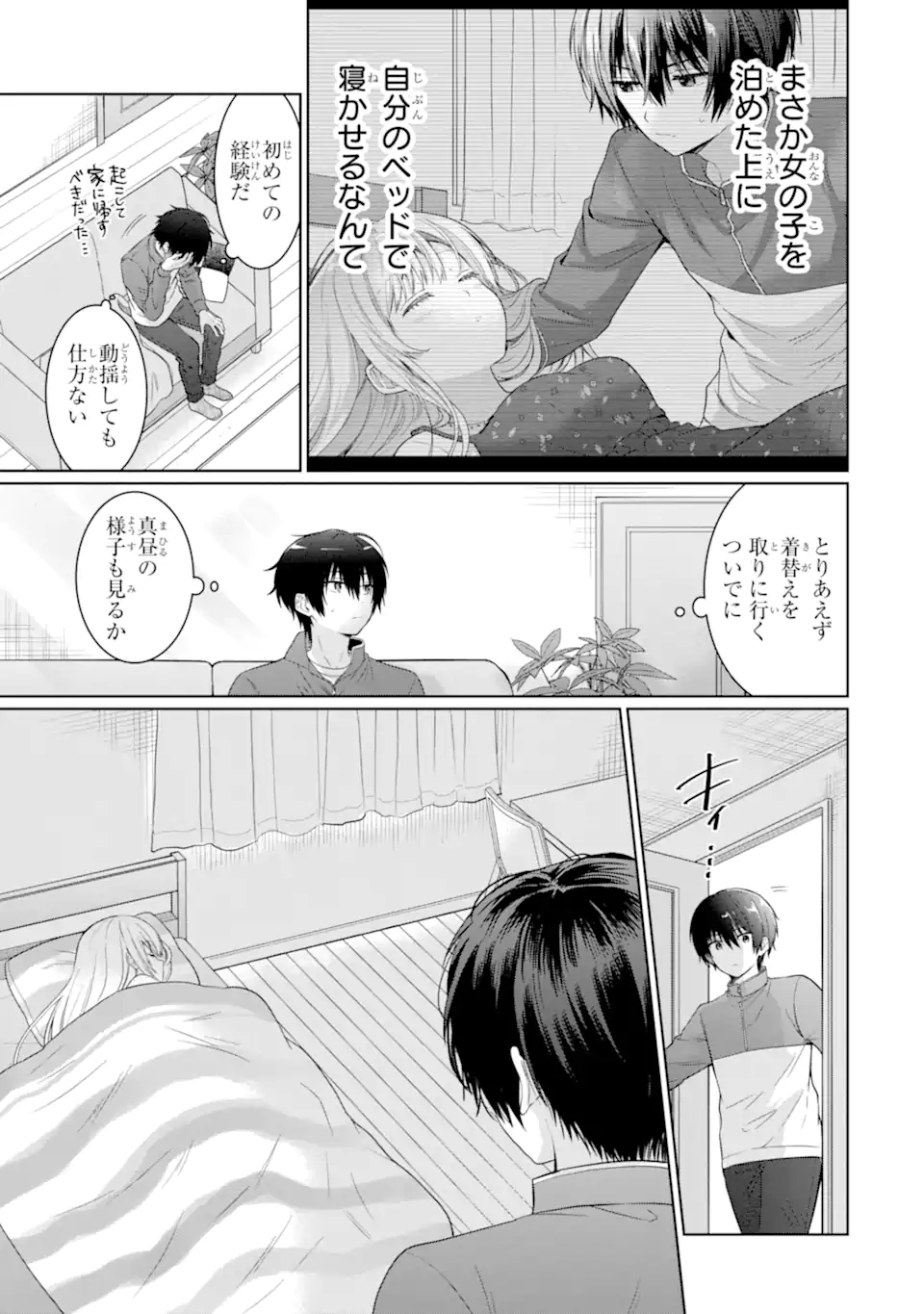 OTONARI NO TENSHI-SAMA NI ITSUNOMANIKA DAME NINGEN NI SARETEITA KEN Chapter 14.1 - Page 3