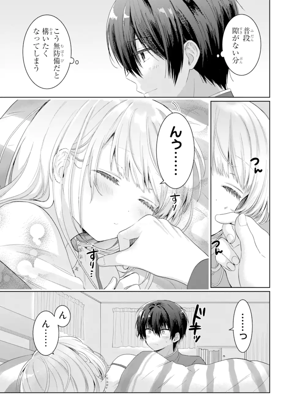 OTONARI NO TENSHI-SAMA NI ITSUNOMANIKA DAME NINGEN NI SARETEITA KEN Chapter 14.1 - Page 5