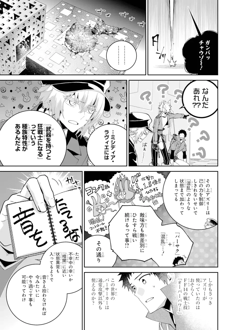 Read FINAL FANTASY: LOST STRANGER Chapter 56.1 [High Quality / Full] - Page 5 - nicomanga.com