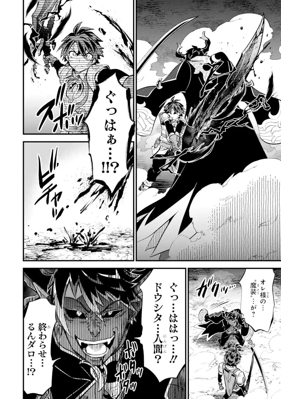 WHEN I TRIED STRENGTHENING 【RUSTED SWORD】, IT EVOLVED INTO AN OVERPOWERED MAGIC SWORD Chapter 15.1 page 8 - nihonkuni.com