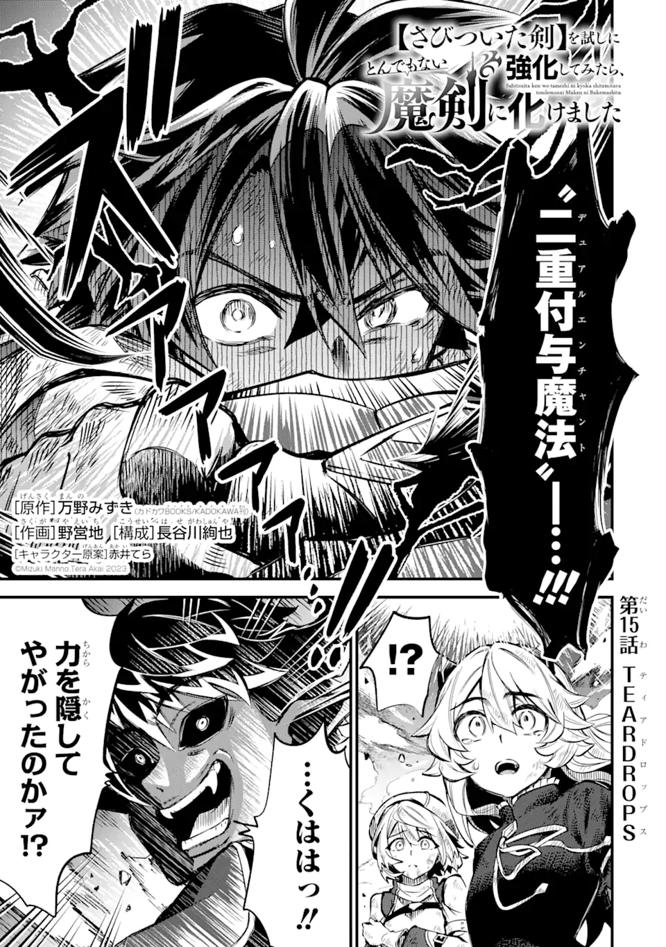 WHEN I TRIED STRENGTHENING 【RUSTED SWORD】, IT EVOLVED INTO AN OVERPOWERED MAGIC SWORD Chapter 15.1 page 1 - nihonkuni.com