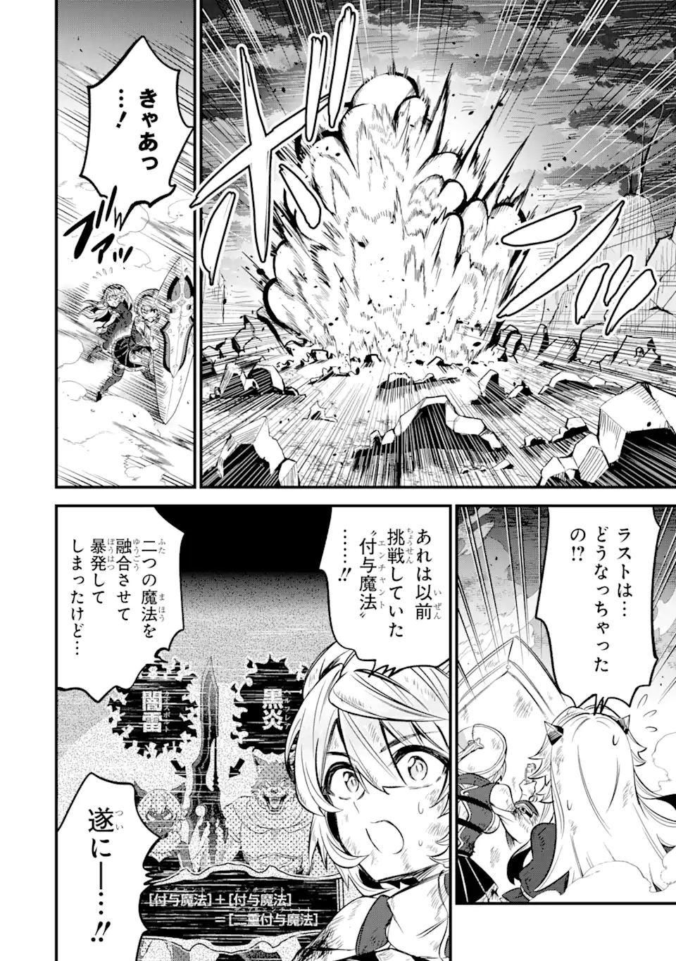 WHEN I TRIED STRENGTHENING 【RUSTED SWORD】, IT EVOLVED INTO AN OVERPOWERED MAGIC SWORD Chapter 15.1 page 4 - nihonkuni.com