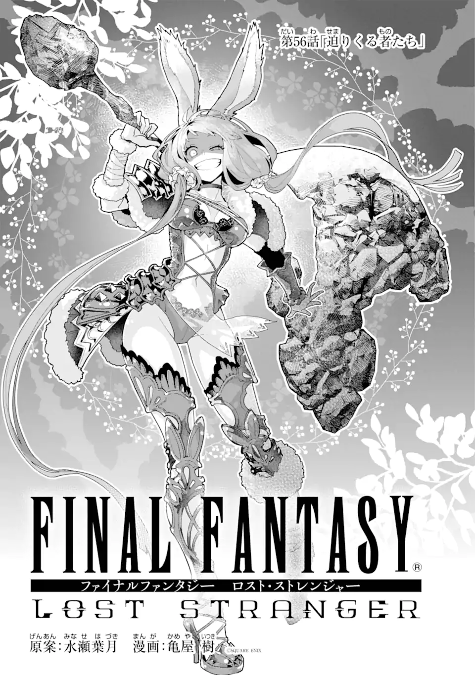 Read FINAL FANTASY: LOST STRANGER Chapter 56.1 [High Quality / Full] - Page 2 - nicomanga.com