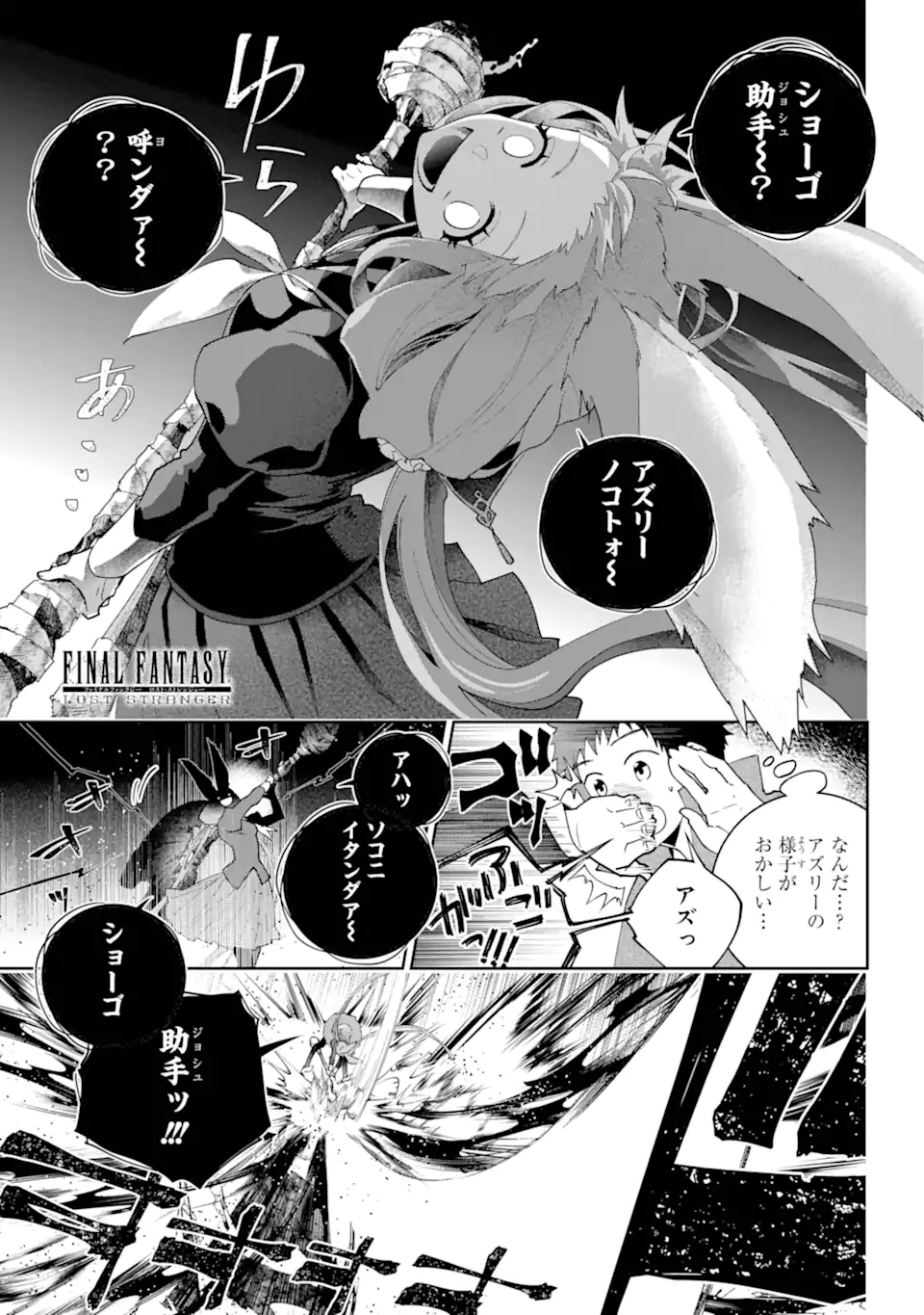 Read FINAL FANTASY: LOST STRANGER Chapter 56.1 [High Quality / Full] - Page 1 - nicomanga.com
