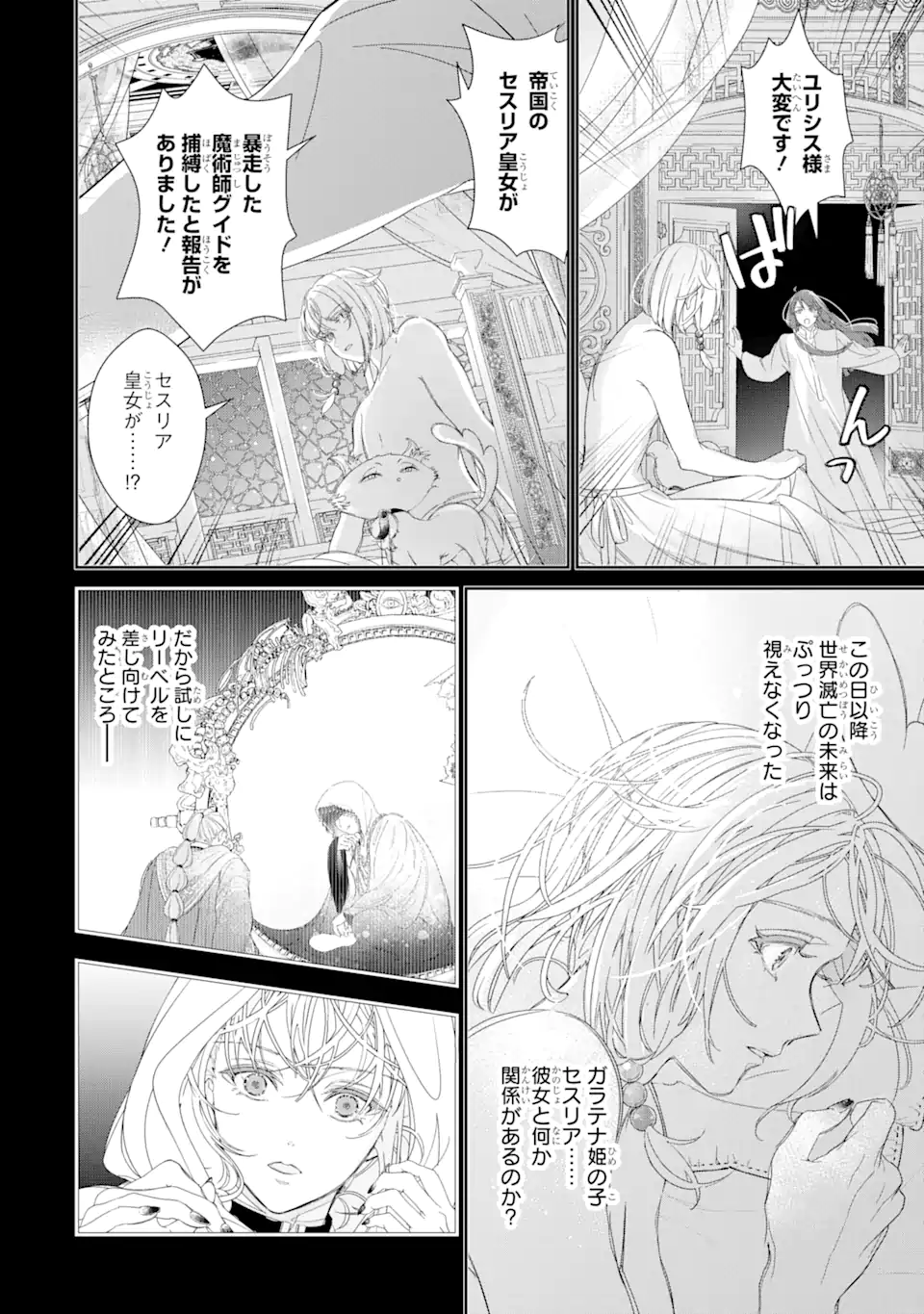 ZAKO HIME-SAMA WA IKINOBITAI! Chapter 10.2 - Page 4