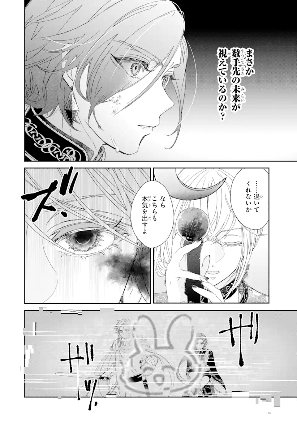 ZAKO HIME-SAMA WA IKINOBITAI! Chapter 10.2 - Page 10