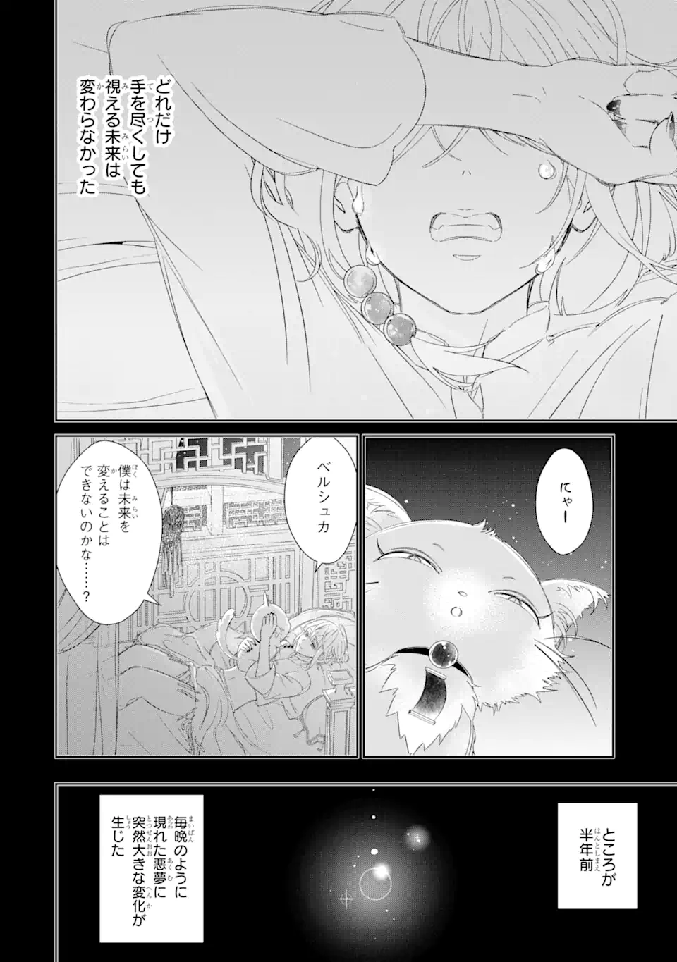 ZAKO HIME-SAMA WA IKINOBITAI! Chapter 10.2 - Page 2