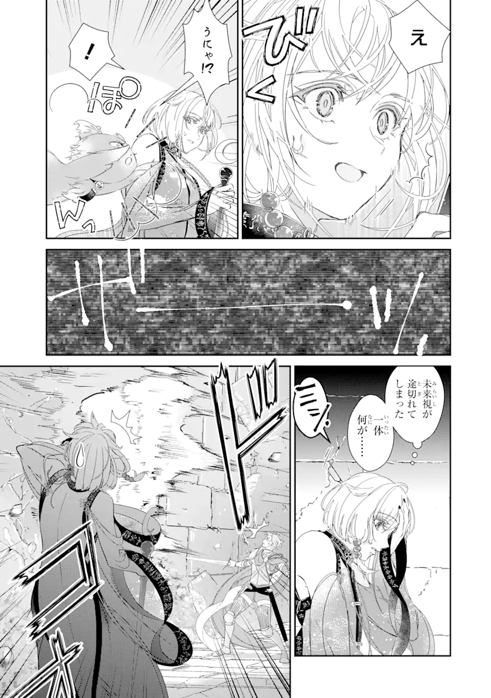 ZAKO HIME-SAMA WA IKINOBITAI! Chapter 10.2 - Page 11
