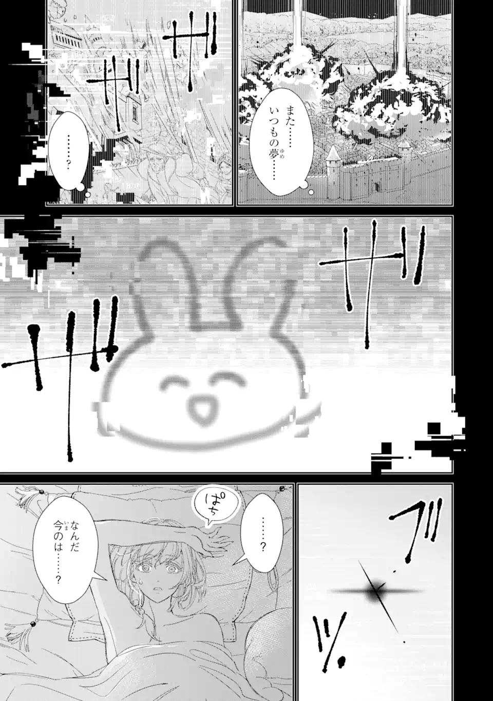 ZAKO HIME-SAMA WA IKINOBITAI! Chapter 10.2 - Page 3