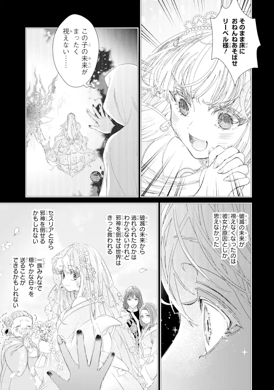 ZAKO HIME-SAMA WA IKINOBITAI! Chapter 10.2 - Page 5