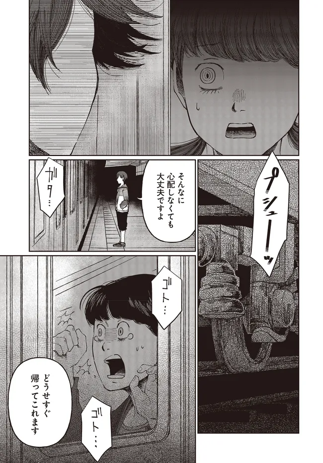 Read Monochrome Tokyo Kitan Chapter 1 [High Quality / Full] - Page 27 - nicomanga.net