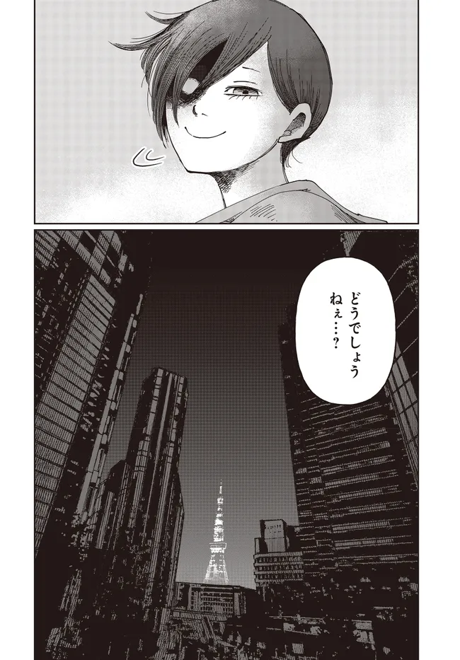 Read Monochrome Tokyo Kitan Chapter 1 [High Quality / Full] - Page 30 - nicomanga.net