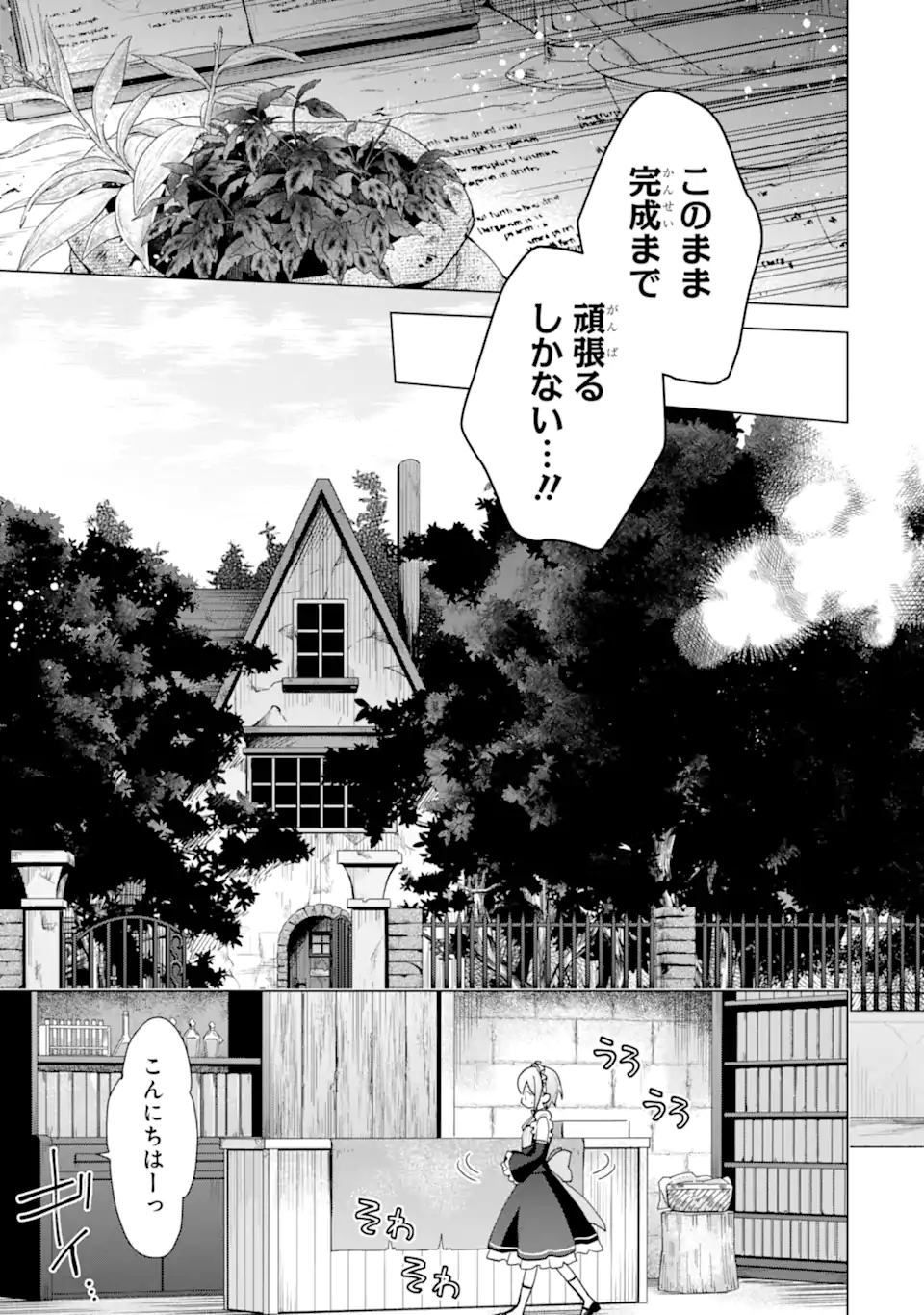 SAIBAI CHEAT DE SAIKYOU SAIEN - E, TADA NO KATEI SAIENDESU KEDO? Chap 19.5 - Pic 8