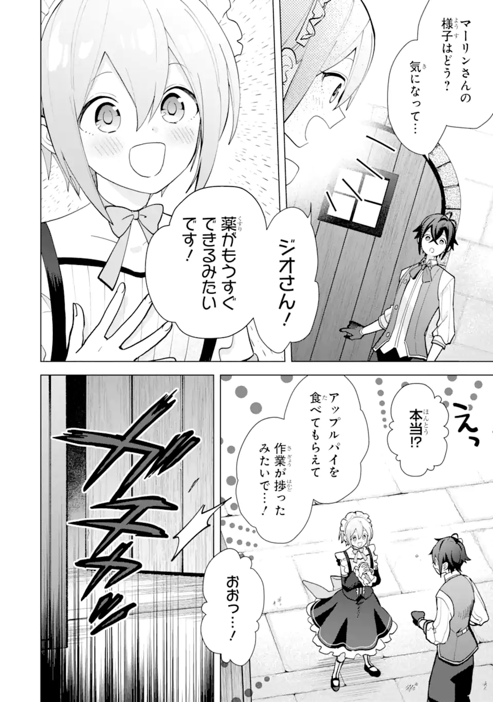 SAIBAI CHEAT DE SAIKYOU SAIEN - E, TADA NO KATEI SAIENDESU KEDO? Chap 19.5 - Pic 9