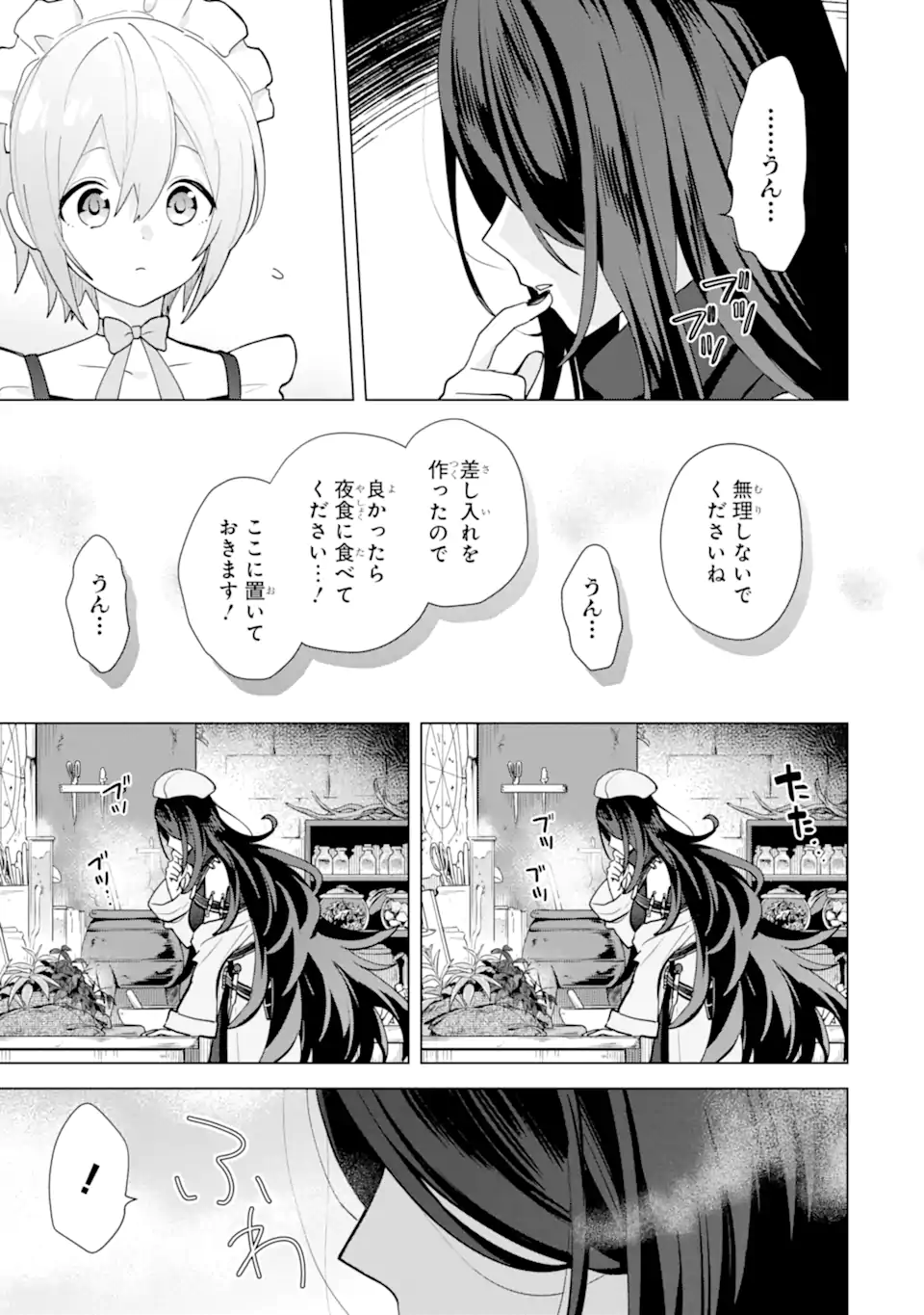 SAIBAI CHEAT DE SAIKYOU SAIEN - E, TADA NO KATEI SAIENDESU KEDO? Chap 19.5 - Pic 2