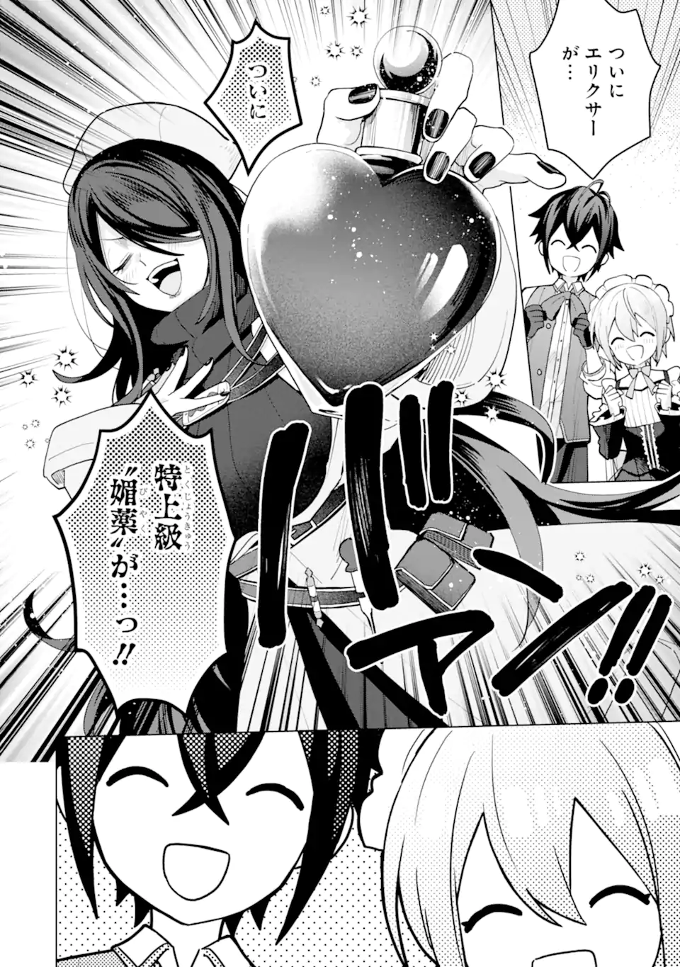SAIBAI CHEAT DE SAIKYOU SAIEN - E, TADA NO KATEI SAIENDESU KEDO? Chap 19.5 - Pic 11