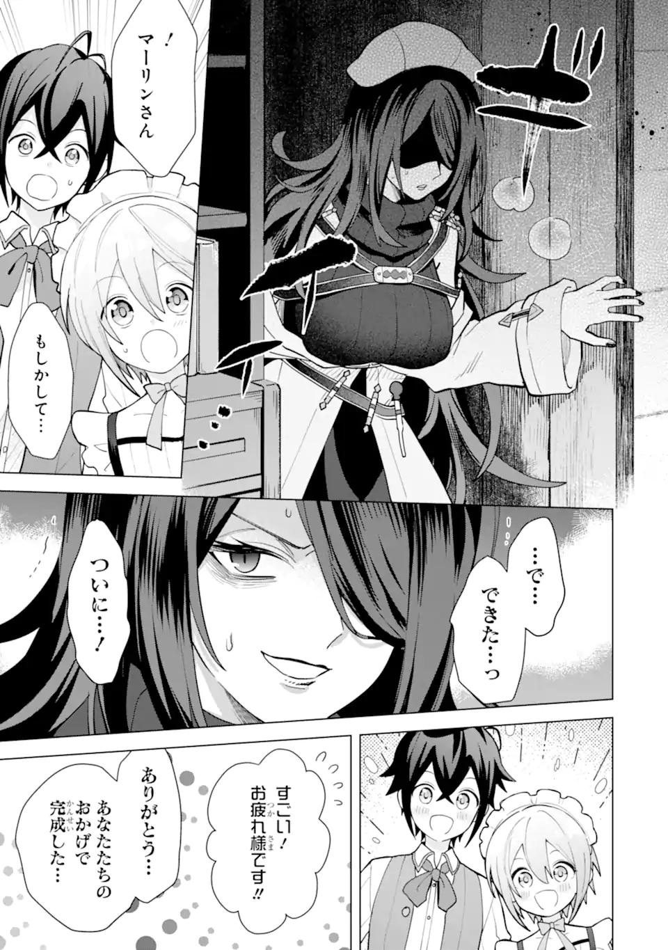 SAIBAI CHEAT DE SAIKYOU SAIEN - E, TADA NO KATEI SAIENDESU KEDO? Chap 19.5 - Pic 10