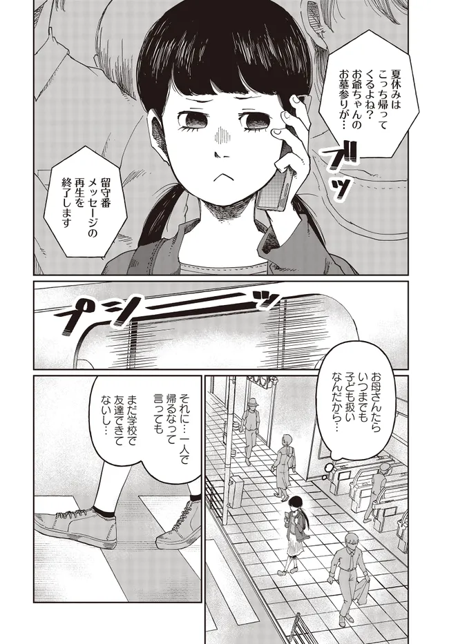 Read Monochrome Tokyo Kitan Chapter 1 [High Quality / Full] - Page 4 - nicomanga.net